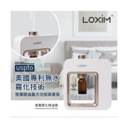 LOXIM 香薰霧化精油機