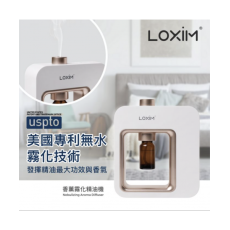 LOXIM 香薰霧化精油機