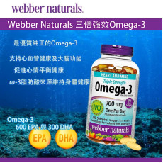 Webber Naturals 三倍強效Omega-3 (900 毫克 EPA / DHA) 200粒