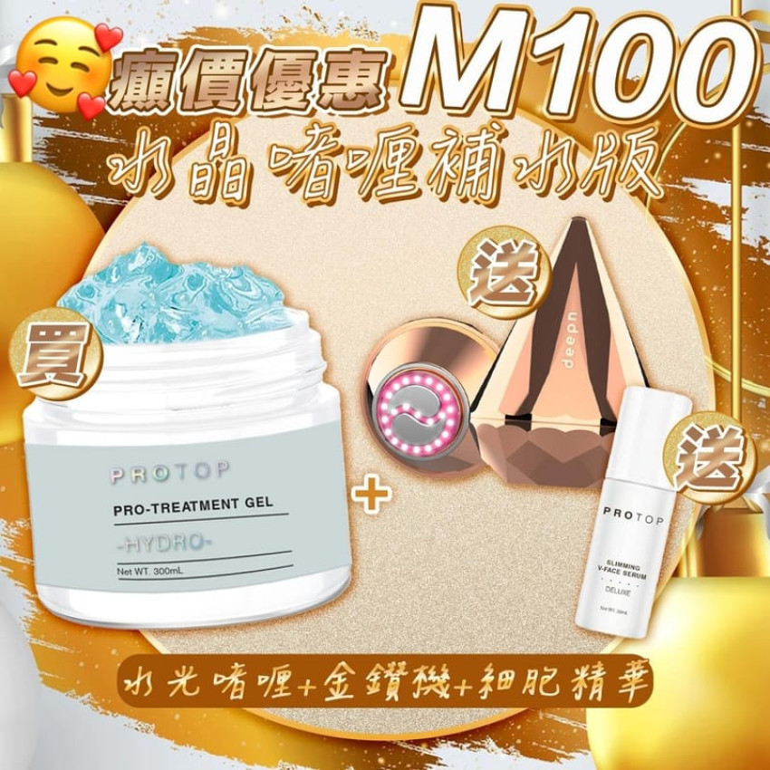 PROTOP 水光啫喱+金鑽機+ PROTOP細胞精華