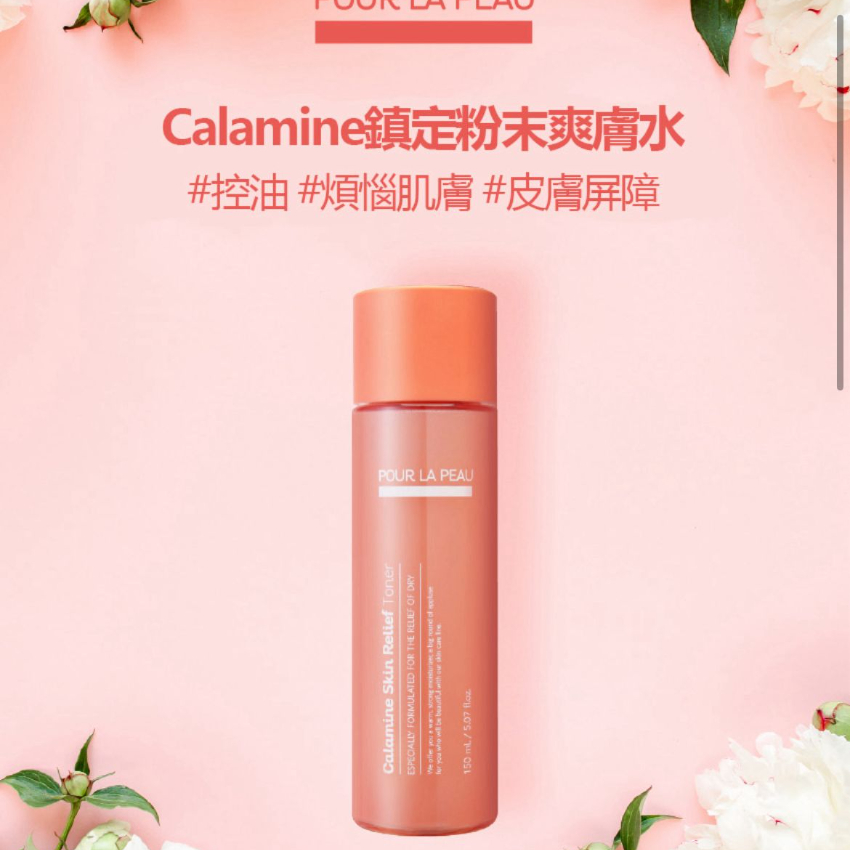 韓國Pour La Peau Calamine舒緩爽膚水 